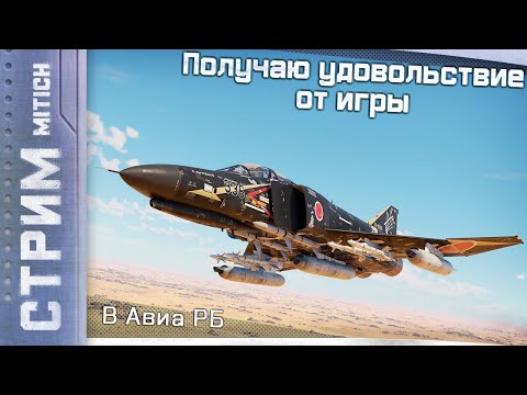 Видео: Стрим. ЛЮБИМЫЕ САМОЛЁТЫ И ПАКЕТИКИ В АВИА РБ