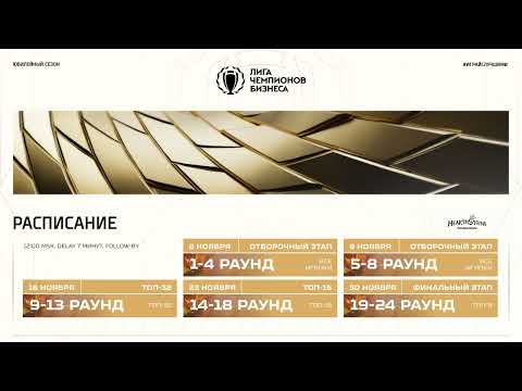 Видео: ЛЧБ Осень 2025 | HSBG | 12:00 - 5 раундов | by @1cen1ce116