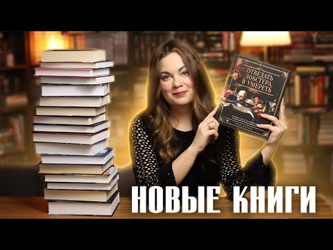 Видео: КНИЖНЫЕ ПОКУПКИ ⚡