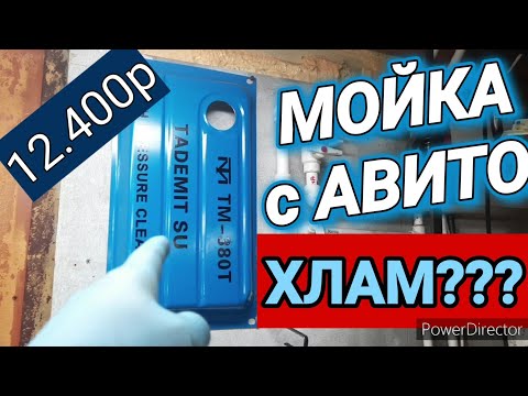 Видео: Мойка Tademitsu. Моё мнение! Выбирать вам!!! часть 5