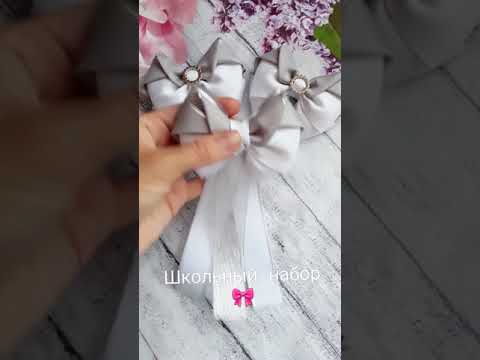 Видео: Красивый школьный набор🎀 МК на моем канале👆😉