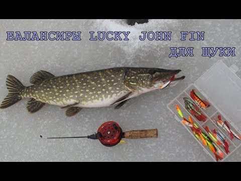 Видео: Балансир Lucky John Fin для щуки. О приманках