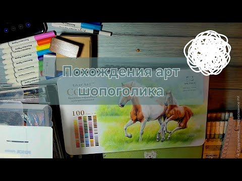 Видео: Хобби блог. Покупка арт материалов цветные карандаши акриловые маркеры раскраски Hachette