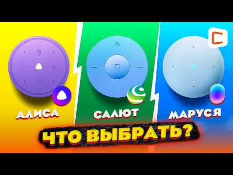 Видео: Яндекс.Станция ЛАЙТ, Капсула НЕО или Сбер.Бум МИНИ? | Какую БЮДЖЕТНУЮ умную колонку ВЫБРАТЬ?