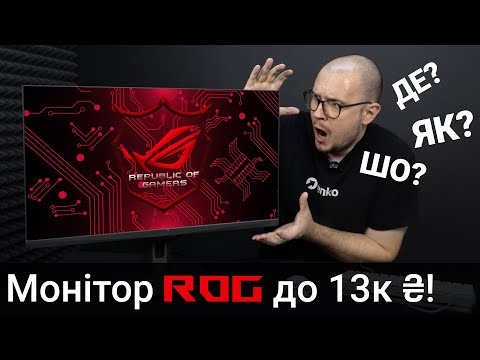 Видео: Монітор Asus ROG XG27ACS - Якість від ROG, ціна від TUF. Чи варто купувати? Повний огляд.