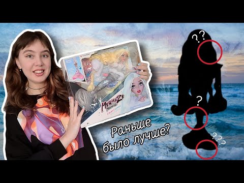 Видео: Классная, но...что не так? Плюсы и МИНУСЫ куклы Gwen Mermaze Mermaidz, вторая серия Winter Waves