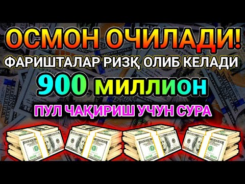 Видео:  ХАР ҚАНДАЙ МУАММОНИНГ КАЛИТИ УШБУ ДУОДА МУЖАССАМ || дуолар, дуо, кучли дуолар