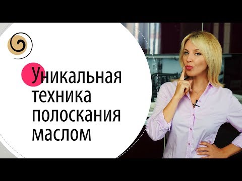 Видео: Упражнение для красивых щёк! Свежее дыхание, белые зубы и очищение организма в домашних условиях