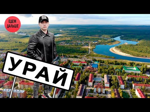 Видео: Урай - город первой нефти