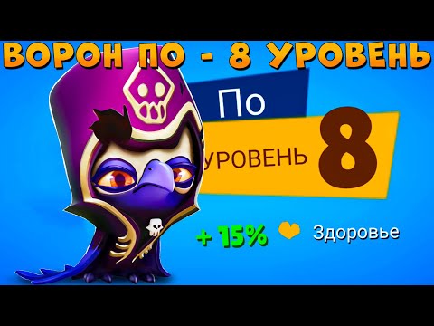 Видео: КАЧАЕМ 8 УРОВЕНЬ!!! ТЕНЬ ВОРОН ПО В ИГРЕ ZOOBA