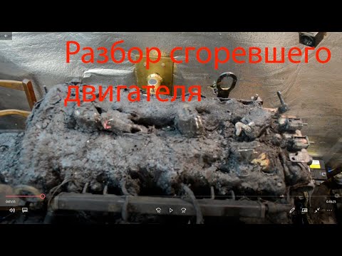 Видео: Разбор двигателя Форд 1,8 QQDB после пожара
