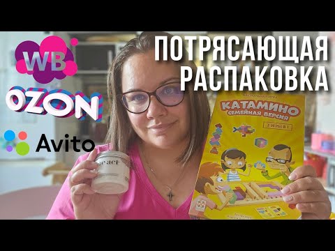 Видео: ПОТРАТИЛА все деньги | потрясающие покупки с Wildberries и OZON | ВАУ находки | распаковка