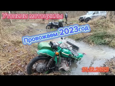 Видео: Новогодний гряземес. Покорение "Сирухи". По грязи на Уралах. Самурай и Паджеро по бездорожью.