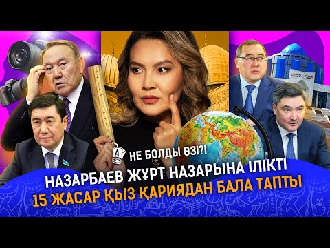 Видео: Қай депутат 2 млрд теңге жымқыру күдігімен ұсталған? Қошанов кімге ескерту жасады? I Бектенов