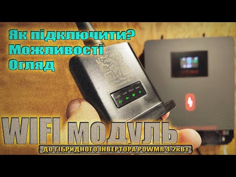 Видео: Модуль WIFI до гібридного інвертора PowMr 4.2кВт / Підключення / Можливості / Огляд