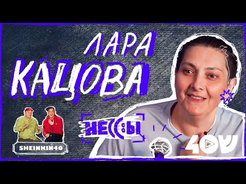 Видео: Лара Кацова. Бояться - это нормально! ( утверждает одна из самых смелых наших героинь)