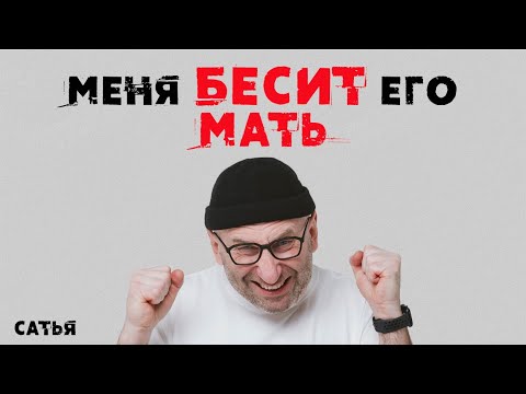 Видео: Сатья. Меня бесит его мать