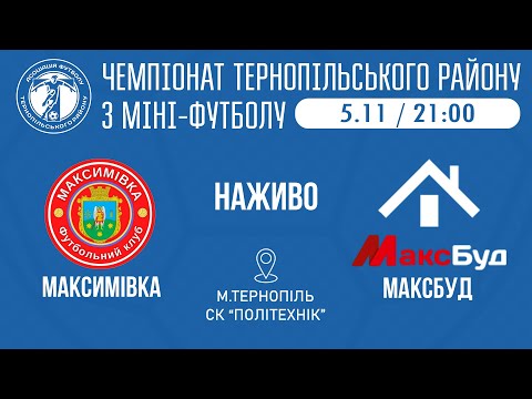 Видео: "Максимівка" – "МаксБуд" / МІНІ-ФУТБОЛ / 6 тур