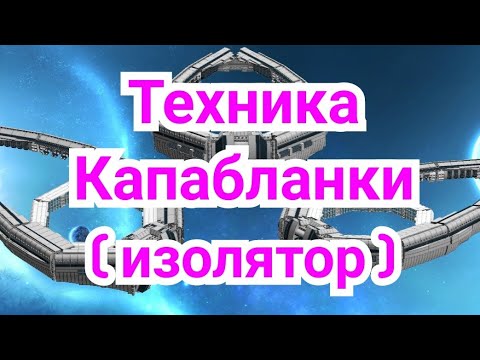 Видео: 13) Техника Капабланки. ( Изолятор )  Окончания.