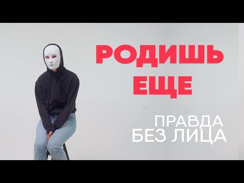 Видео: Без лица: мой ребенок умер до рождения