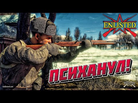 Видео: Enlisted - 2 БР Село Покровское (Захват) Битва за Москву (Без комментариев)