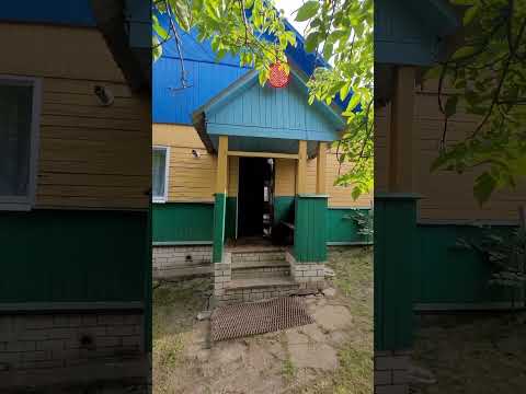 Видео: Продажа жилого дома Могилёвск.район деревня Калиновая,+375-29-6-99-66-54 стоимость дома39000$в эквив