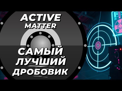 Видео: Сравнение всех дробовиков в Active Matter