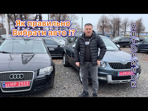 Видео: Чи є на Луцькому авторинку авто варті уваги ? @Avtostvol 
