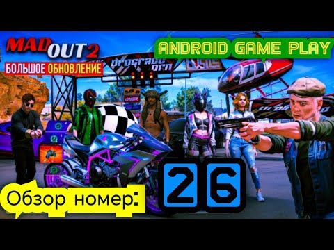 Видео: MadOut 2. Катаю овцу по клубам. Серый рынок овец. Кайф да и только. Android game play