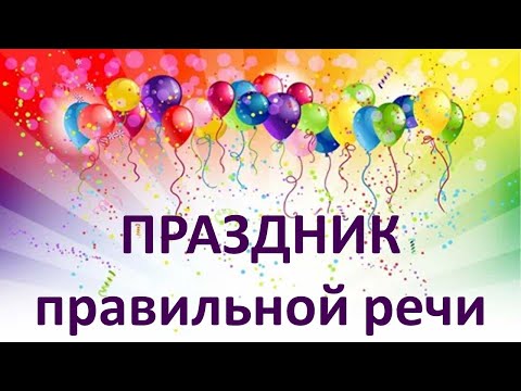 Видео: Открытое логопедическое занятие в саду! Занятие по развитию речи в подготовительной группе.