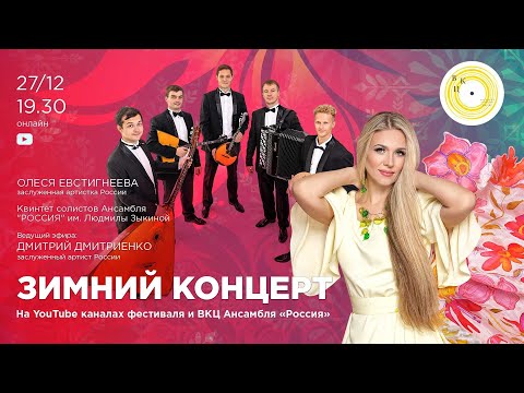 Видео: «Зимний концерт»