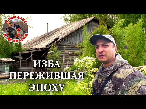 Видео: В ОЧЕНЬ СТАРЫЙ ДОМ С ЖЕНАМИ \ ДЕРЕВЕНСКАЯ ИСТОРИЯ \ РЫБАЛКА НА СЕВЕРЕ