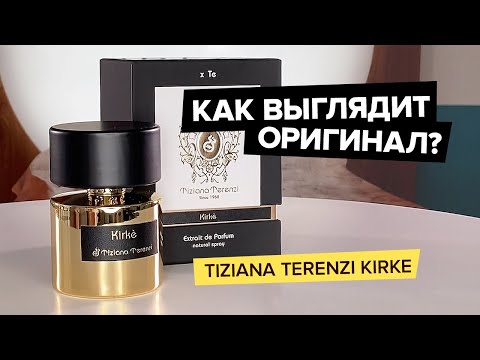 Видео: Tiziana Terenzi Kirke | Как выглядит оригинальный парфюм?