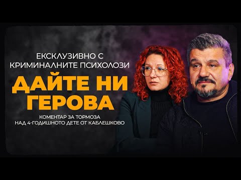 Видео: ❗️ ИСТОРИЯТА ОТ КАБЛЕШКОВО, КОЯТО РАЗТЪРСИ БЪЛГАРИЯ