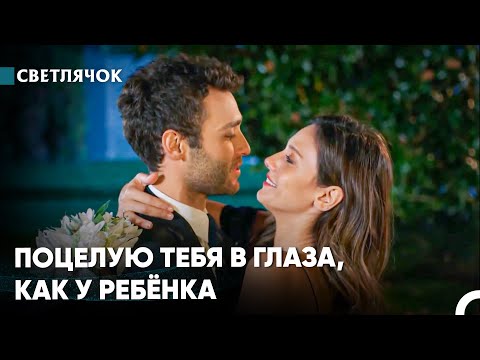 Видео: Теперь Ты Будешь Моей Женой - Светлячок