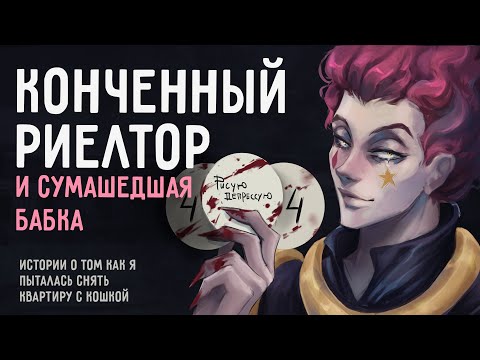 Видео: ИСКАЛА КВАРТИРЫ НА АВИТО | РИСУЮ ДЕПРЕССУЮ