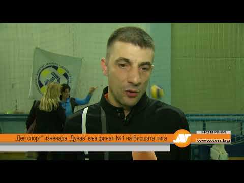 Видео: "Дея спорт" изненада "Дунав" във финал №1 на Висшата лига