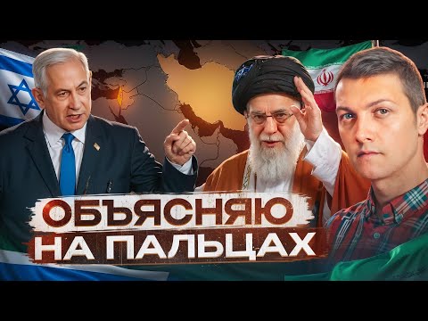 Видео: Вот почему Израиль воюет с Ираном!