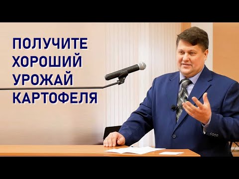 Видео: Выращивание картофеля. Как получить хороший урожай картофеля на даче.