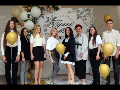 Видео: Перший дзвоник -- 2022