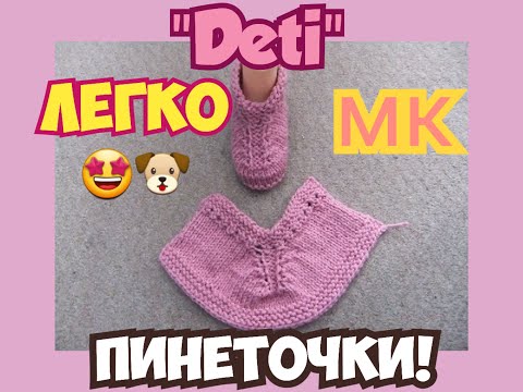 Видео: МАСТЕР КЛАСС УРОКИ ВЯЗАНИЯ ИЗЯЩНЫЕ ПИНЕТОЧКИ НА 2 СПИЦАХ ИНТЕРЕСНЫЙ МЕТОД EASY "DETI"! | ХАНИ И АНHА