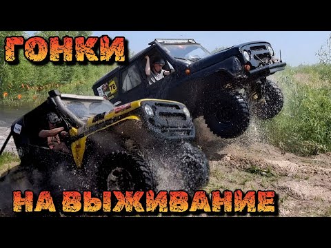 Видео: ГОНКИ НА ВЫЖИВАНИЕ ПО-СВЕТЛОГОРСКИ | ВНЕДОРОЖНИКИ НА ТРАССЕ УМИРАЮТ ЗА  10 МИНУТ | КТО ВЫЖИВЕТ?