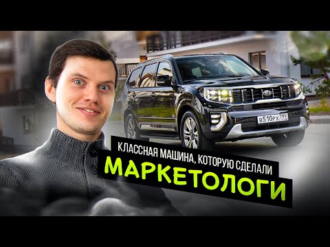 Видео: Авто, который сделали маркетологи и дизайнеры - Kia Mohave