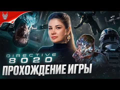 Видео: [4K] Directive 8020 Прохождение на русском на ПК
