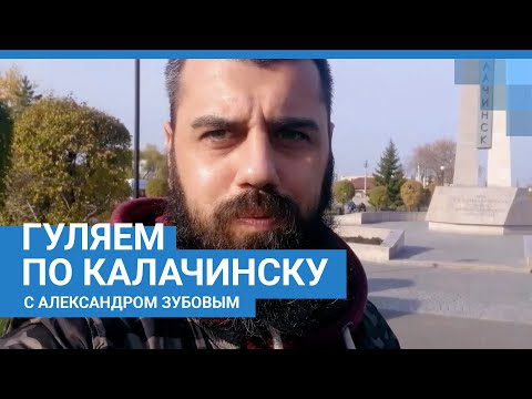 Видео: «Неизвестный Омск»: гуляем по Калачинску | NGS55.ru