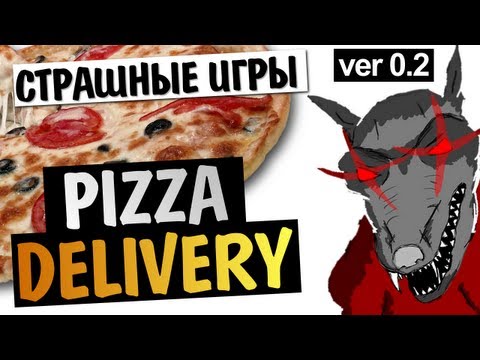 Видео: СТРАШНЫЕ ИГРЫ - Pizza Delivery 2!