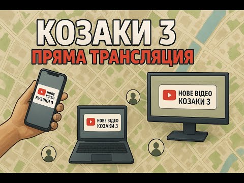Видео: Козакам 3 | Граємо 0pt 1k | 2025 | Stream Cossacks 3