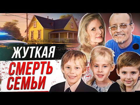 Видео: Сложно поверить в то, что он сделал! Дело семьи Адлингтон