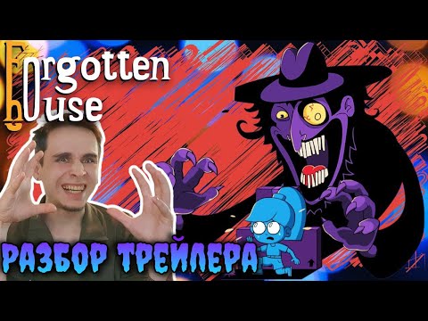 Видео: Новый отечественный инди хоррор Forgotten House - обзор трейлера