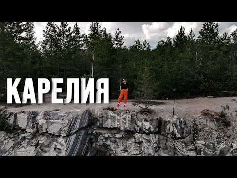 Видео: МАРШРУТ ПО КАРЕЛИИ  | ЦЕНЫ | КИЖИ | РУСКЕАЛА |ИМПИЛАХТИ | ГИРВАС | МЕДВЕЖЬЕГОРСК | ПЕТРОЗАВОДСК